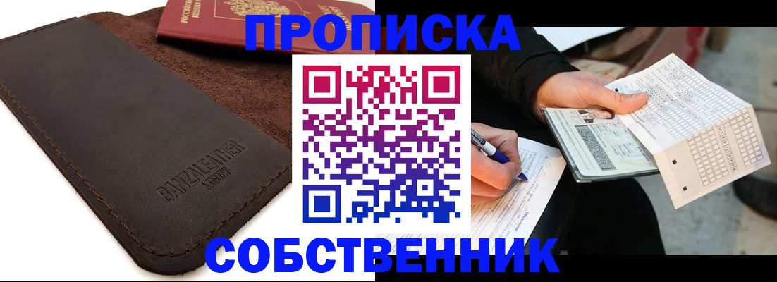 прописка в квартире в Верхней Пышме